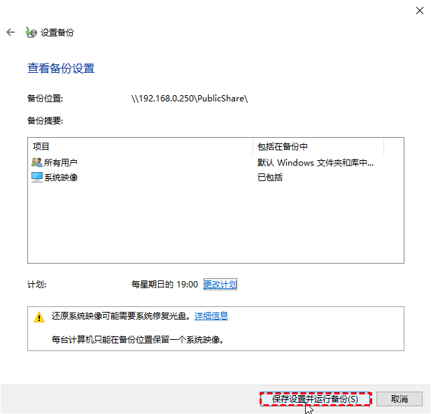 保存后執(zhí)行備份